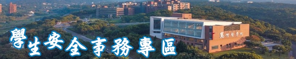 馬偕醫學院 Mackay Medical College